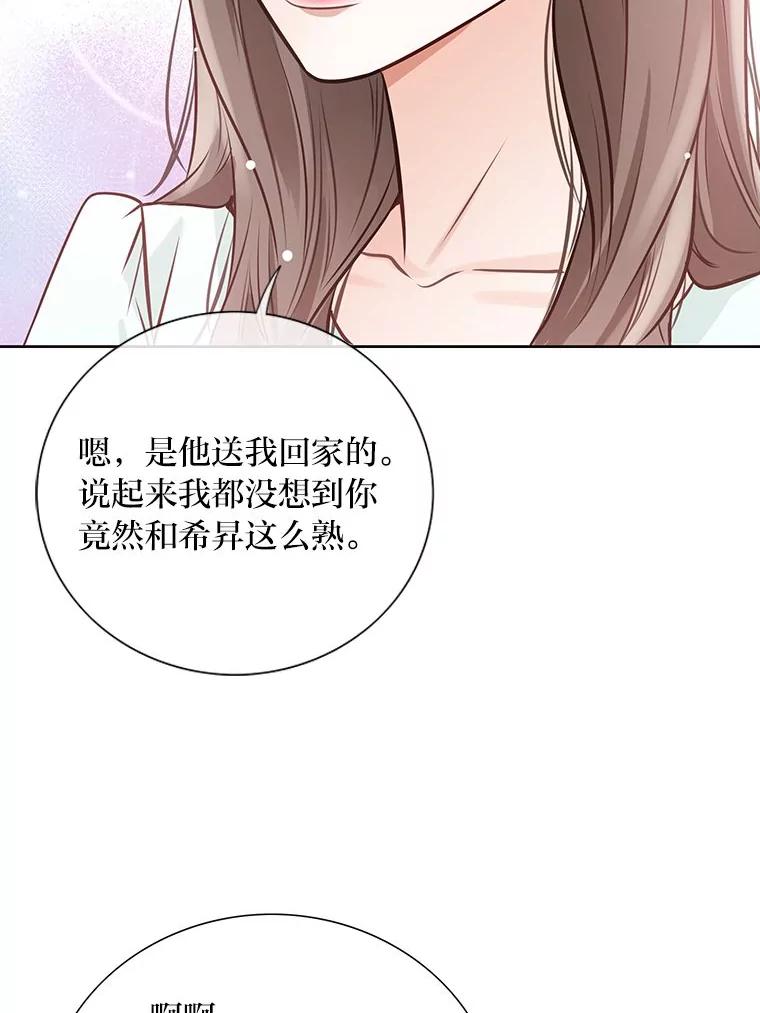 《漂亮哭泣的男人》38.安慰的力量 第68页