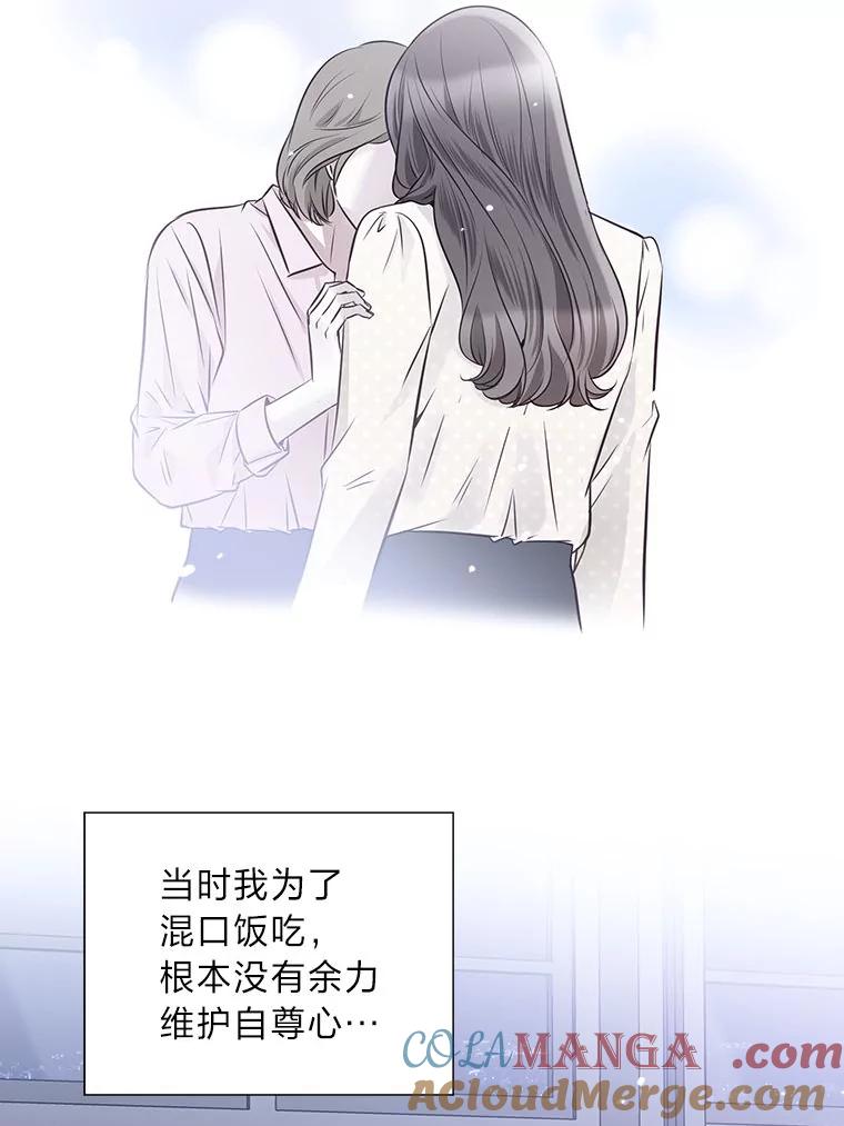 《漂亮哭泣的男人》38.安慰的力量 第89页