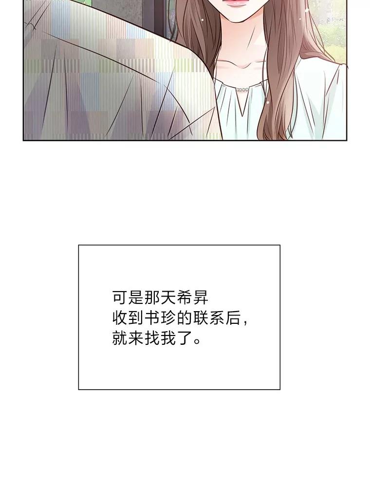 《漂亮哭泣的男人》38.安慰的力量 第66页