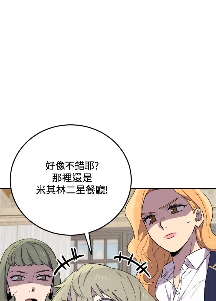 《木头男的恋爱顾问》第4话 第18页