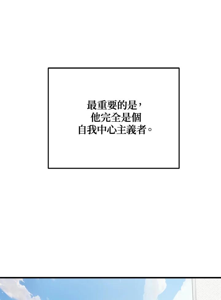 《木头男的恋爱顾问》第4话 第115页