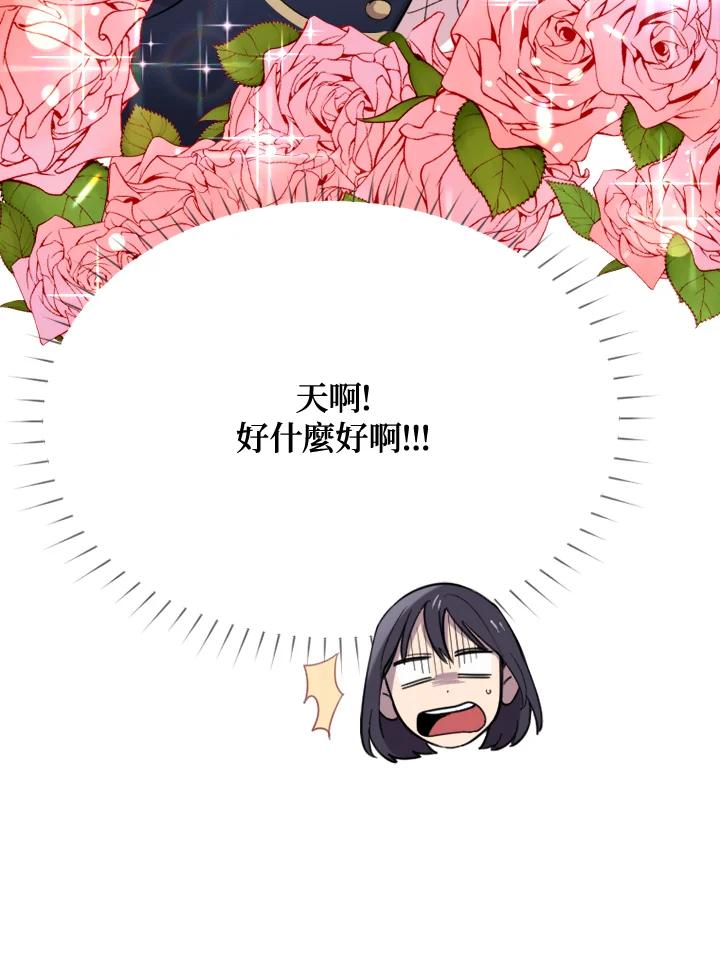 《木头男的恋爱顾问》第4话 第42页