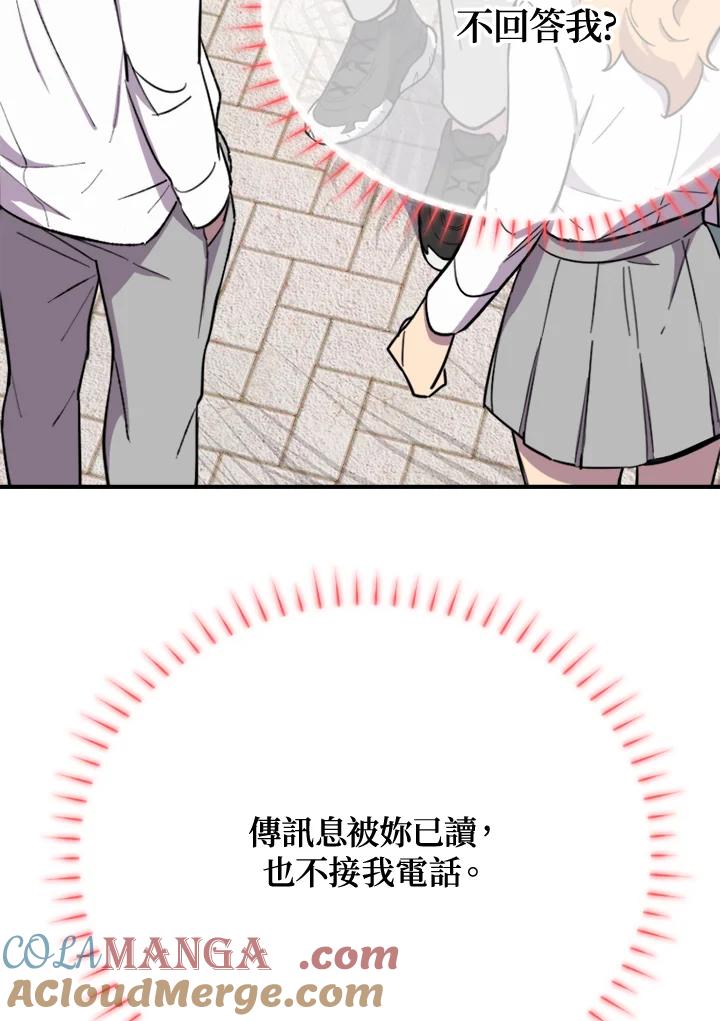 《木头男的恋爱顾问》第4话 第141页