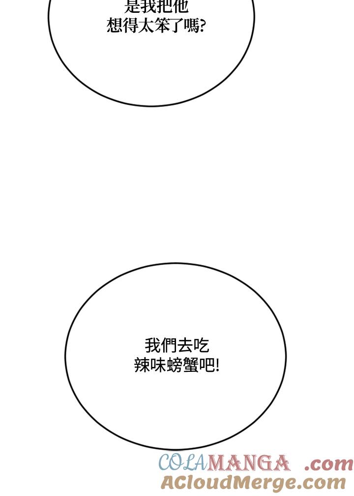 《木头男的恋爱顾问》第4话 第29页