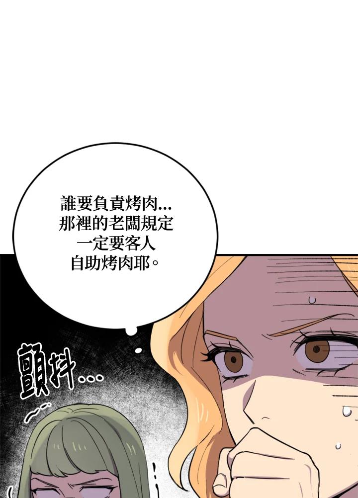 《木头男的恋爱顾问》第4话 第22页
