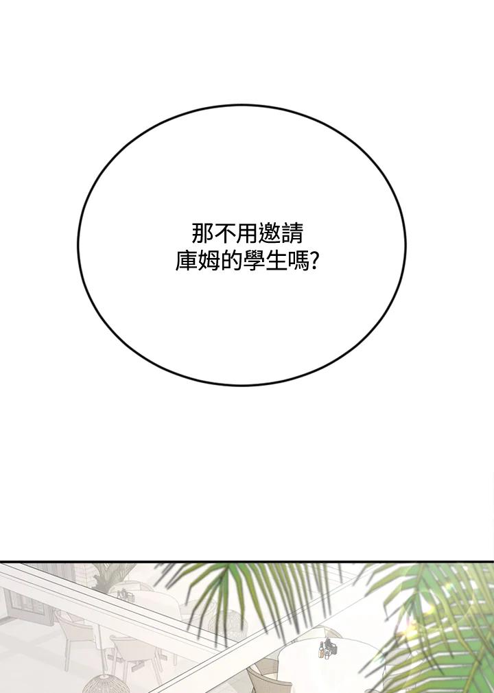《木头男的恋爱顾问》第4话 第79页