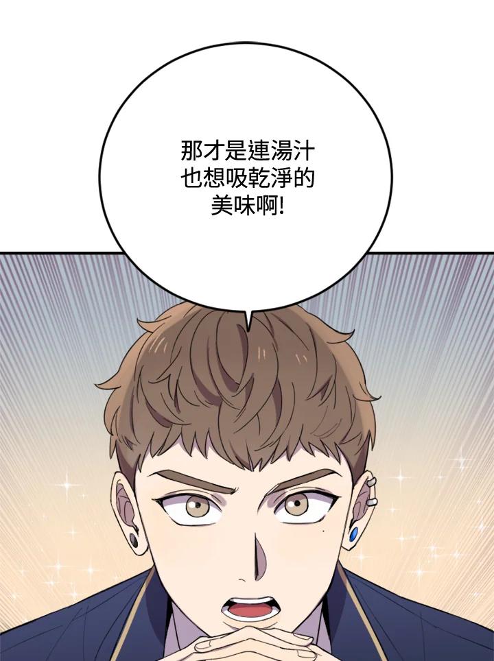 《木头男的恋爱顾问》第4话 第30页