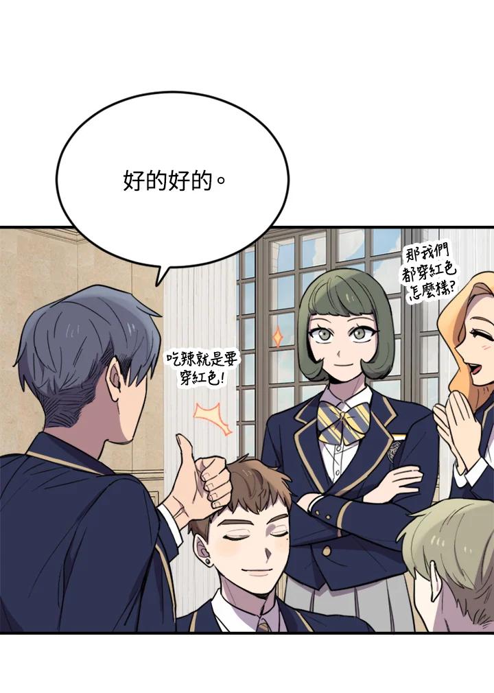 《木头男的恋爱顾问》第4话 第44页