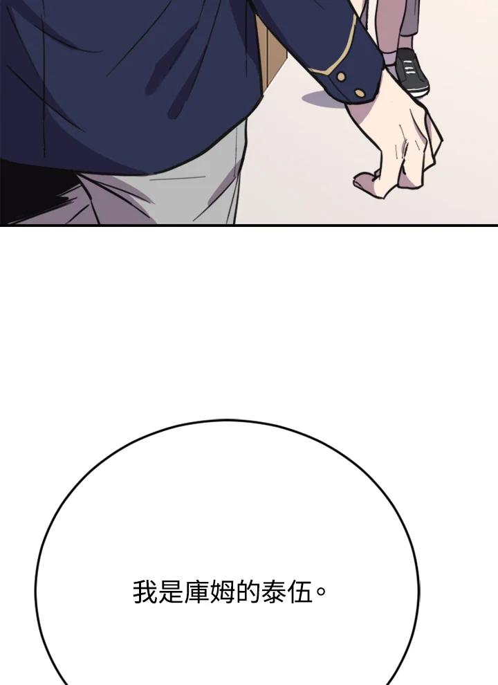 《木头男的恋爱顾问》第4话 第202页