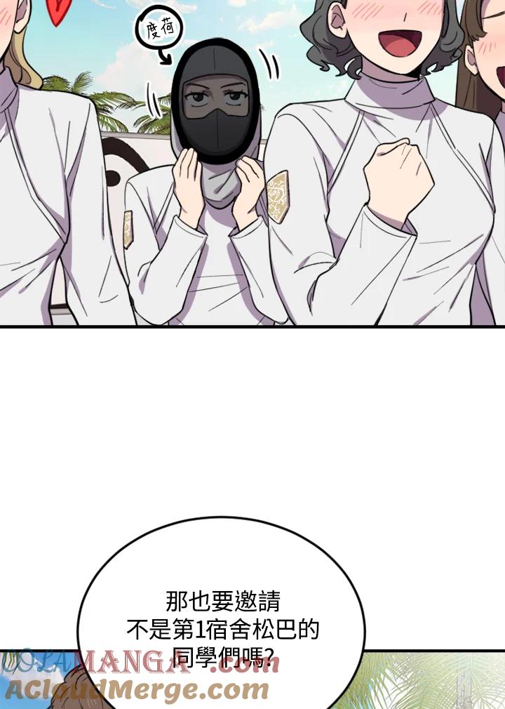 《木头男的恋爱顾问》第4话 第53页