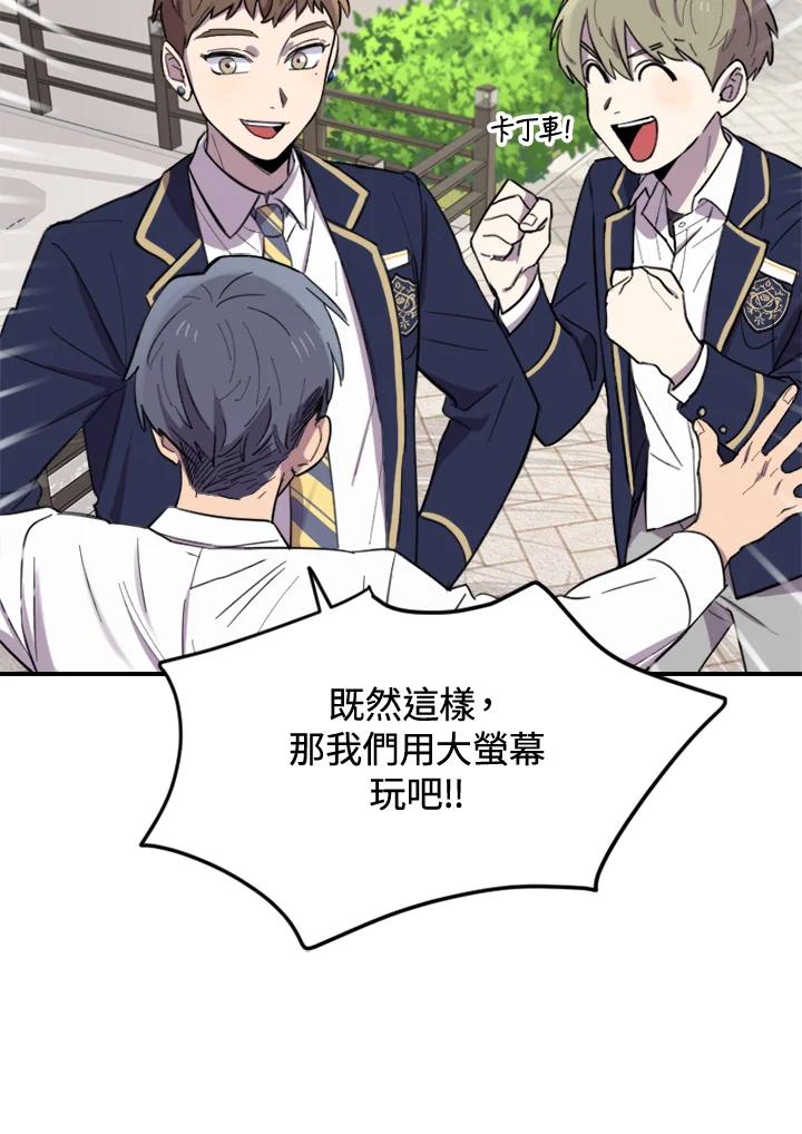 《木头男的恋爱顾问》第4话 第114页