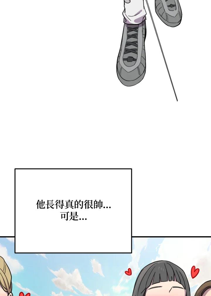 《木头男的恋爱顾问》第4话 第52页