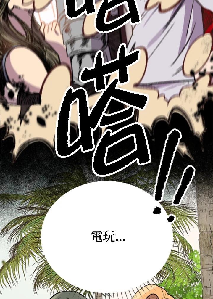 《木头男的恋爱顾问》第4话 第112页