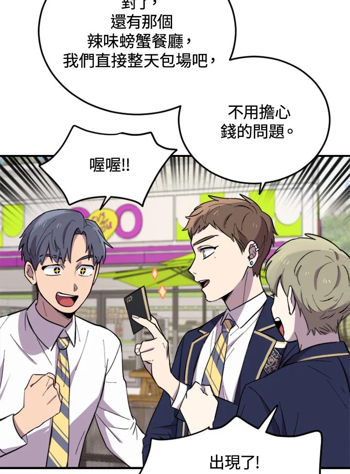 《木头男的恋爱顾问》第4话 第120页