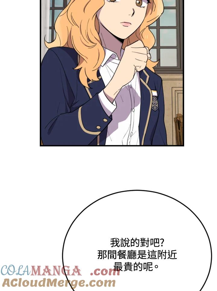 《木头男的恋爱顾问》第4话 第37页