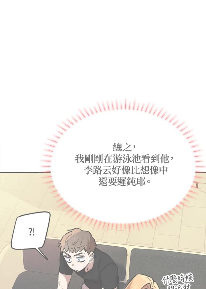 《木头男的恋爱顾问》第4话 第7页