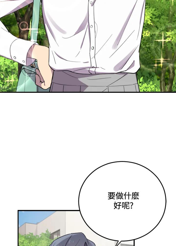 《木头男的恋爱顾问》第4话 第102页