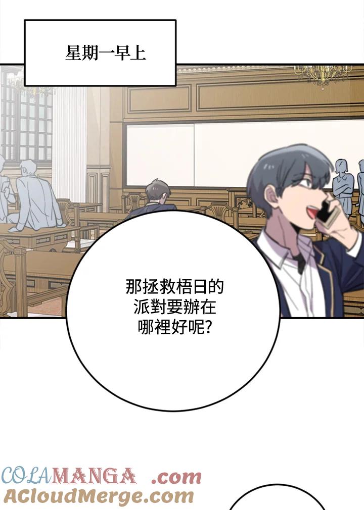 《木头男的恋爱顾问》第4话 第13页
