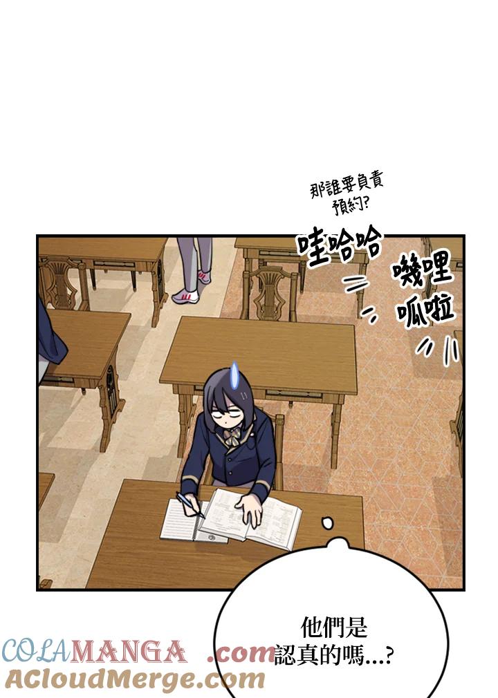 《木头男的恋爱顾问》第4话 第45页