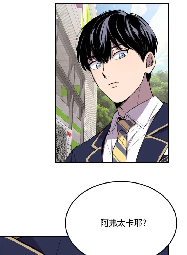 《木头男的恋爱顾问》第4话 第183页