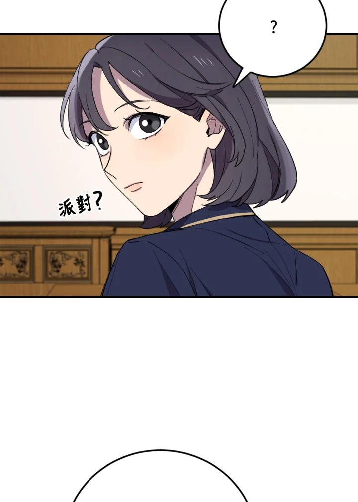 《木头男的恋爱顾问》第4话 第14页