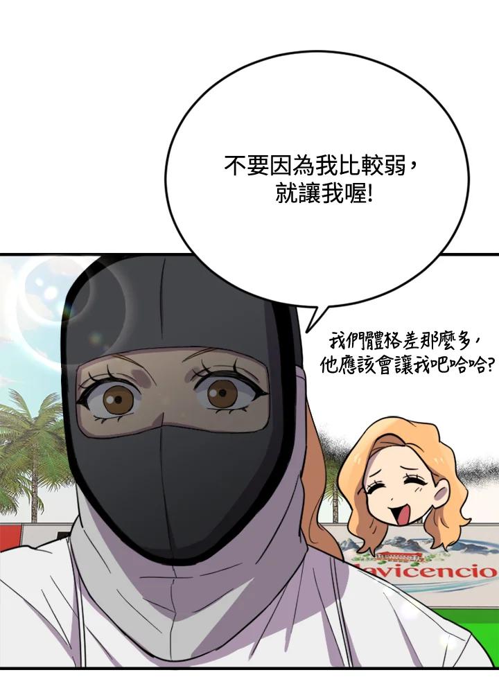 《木头男的恋爱顾问》第4话 第58页