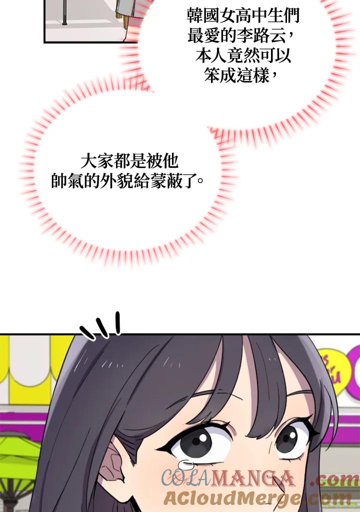 《木头男的恋爱顾问》第4话 第153页