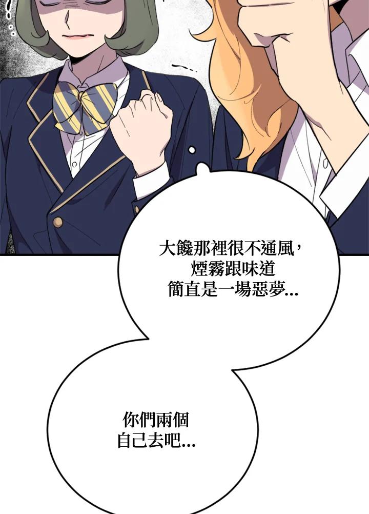 《木头男的恋爱顾问》第4话 第23页