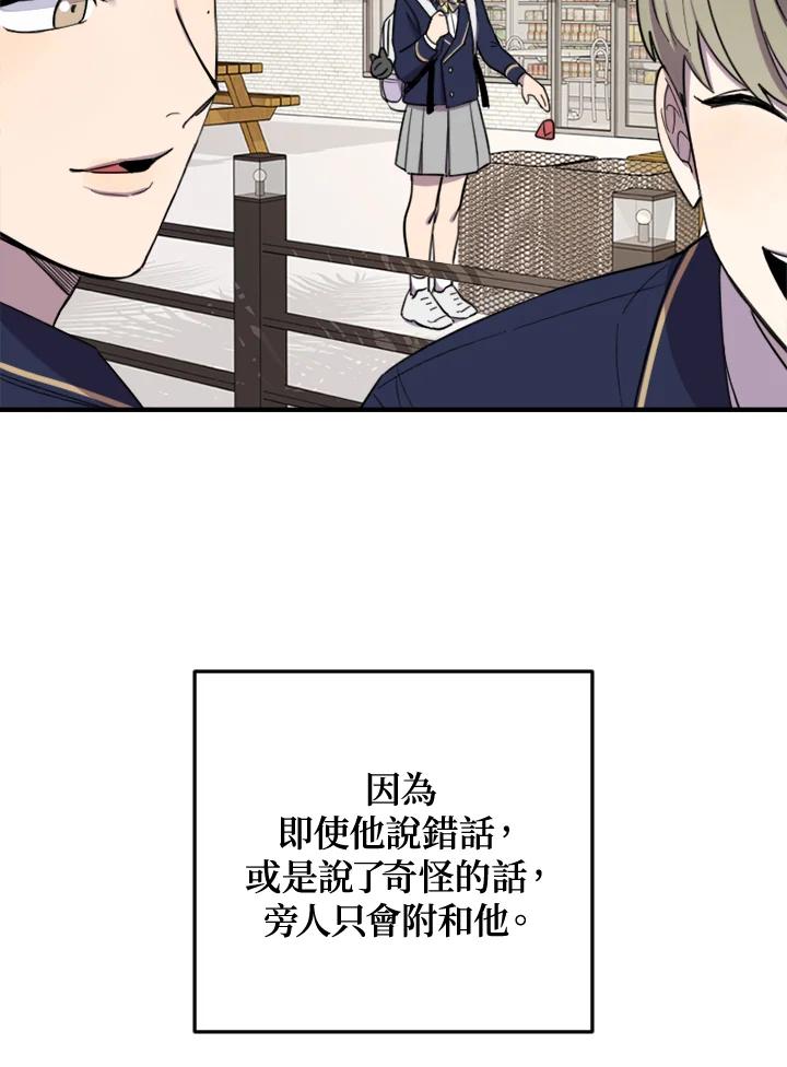 《木头男的恋爱顾问》第4话 第123页