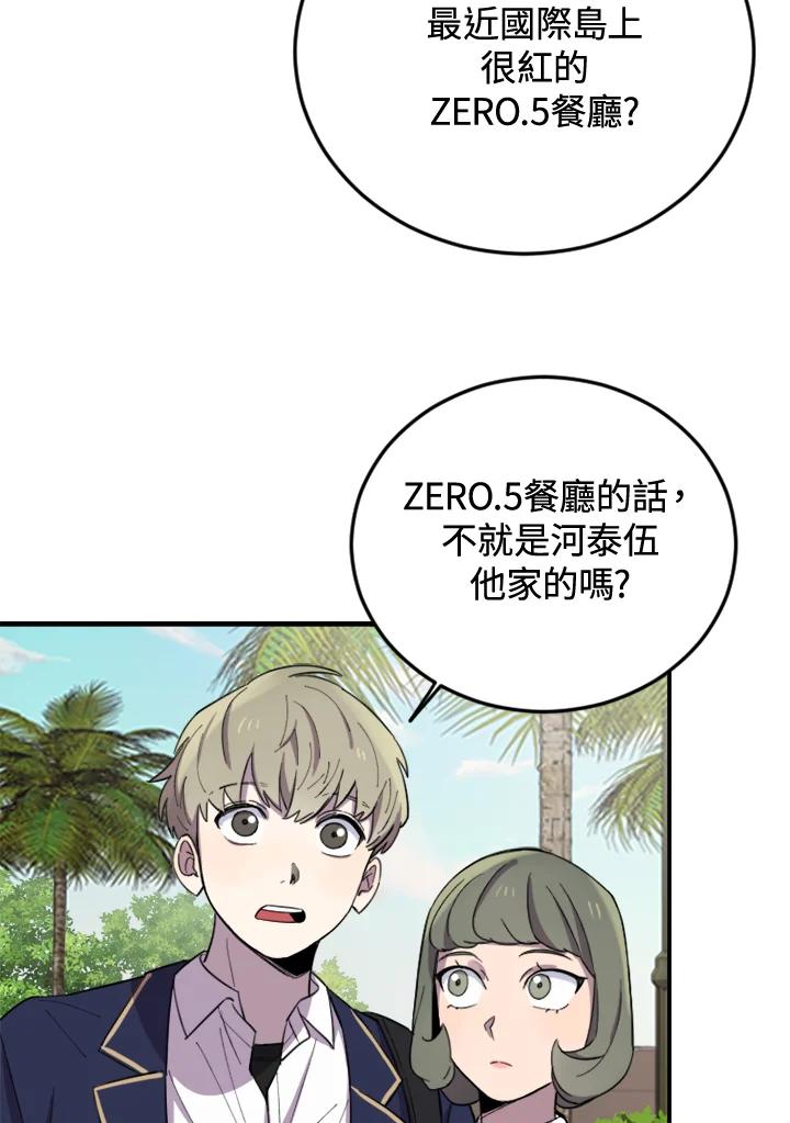 《木头男的恋爱顾问》第4话 第147页