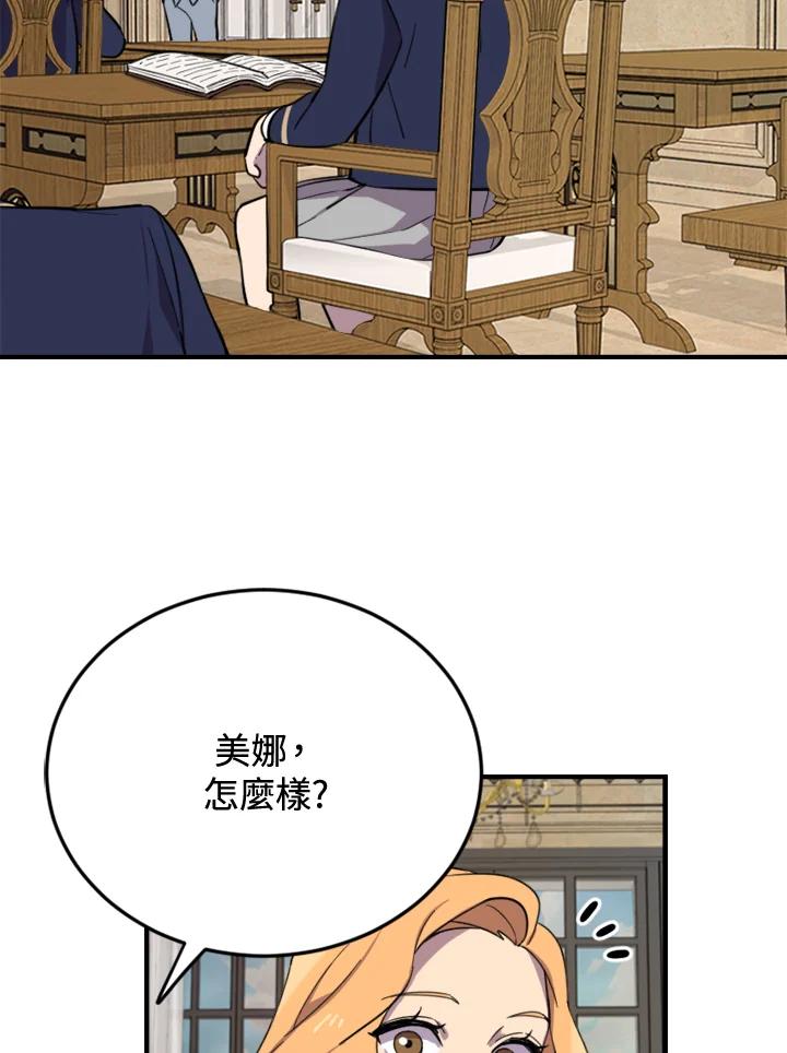 《木头男的恋爱顾问》第4话 第36页