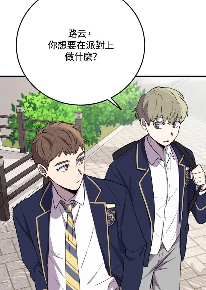 《木头男的恋爱顾问》第4话 第106页