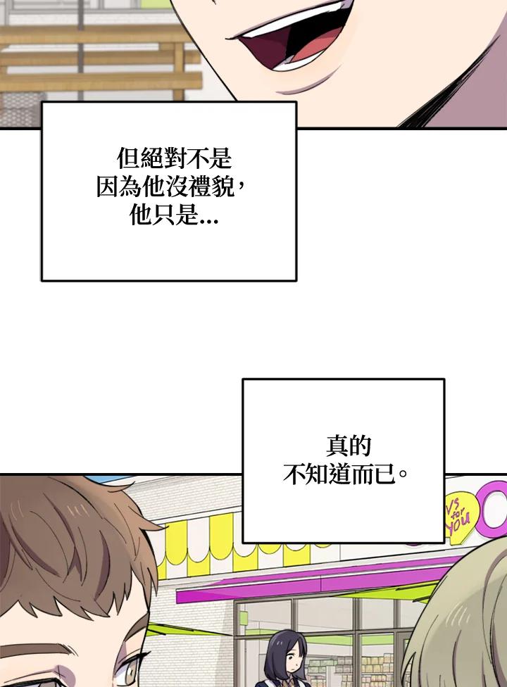 《木头男的恋爱顾问》第4话 第122页