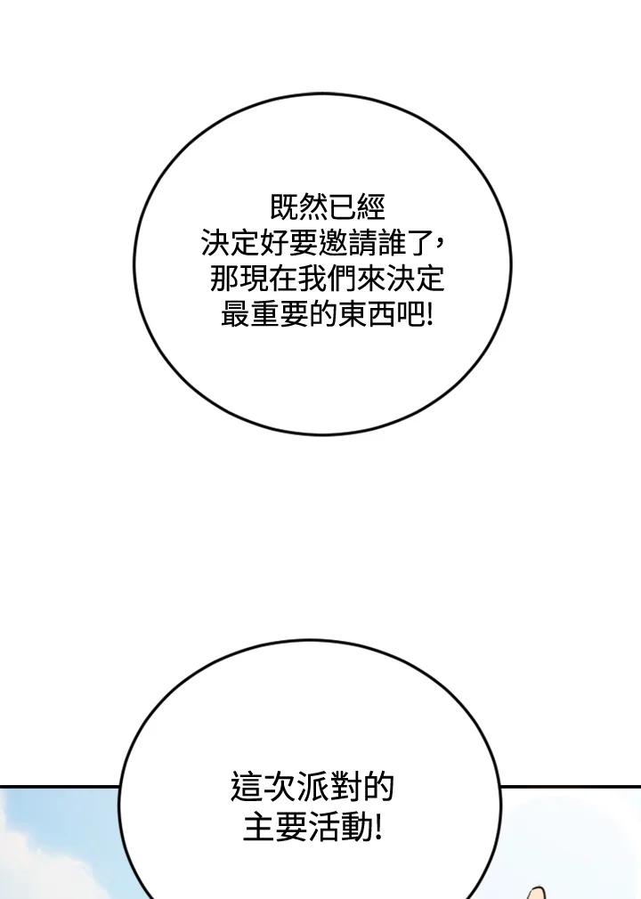 《木头男的恋爱顾问》第4话 第100页
