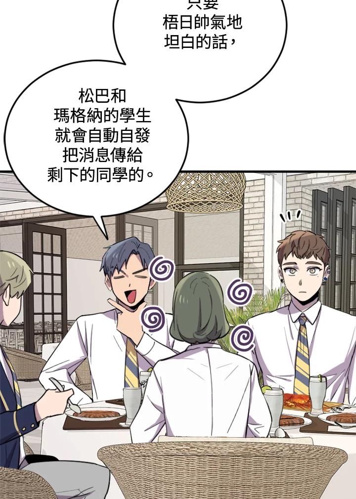 《木头男的恋爱顾问》第4话 第82页