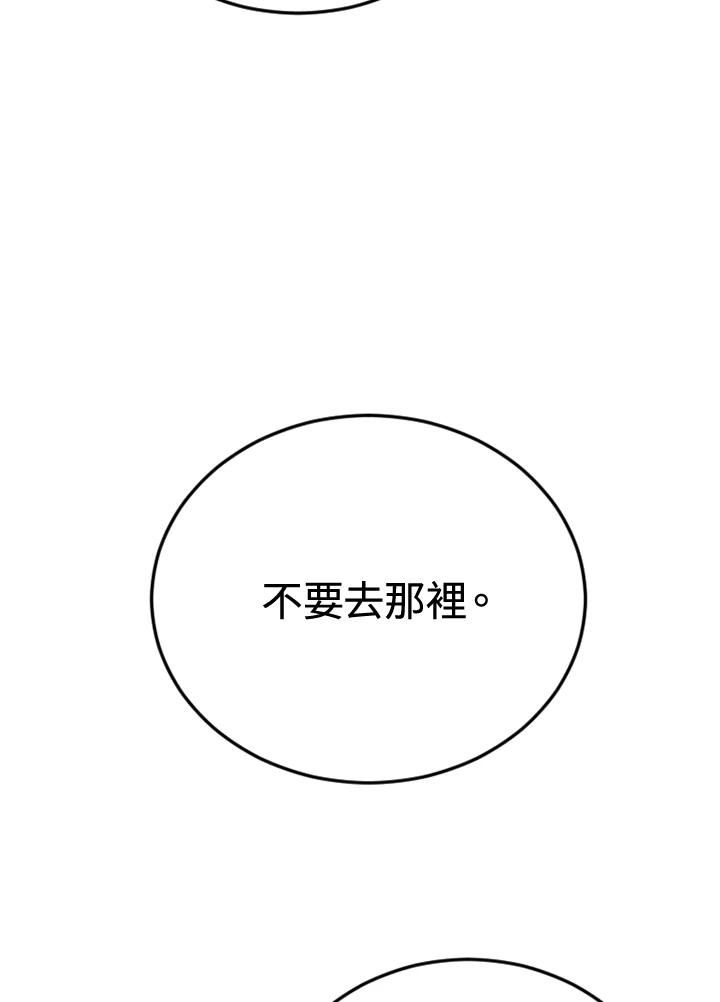 《木头男的恋爱顾问》第4话 第24页