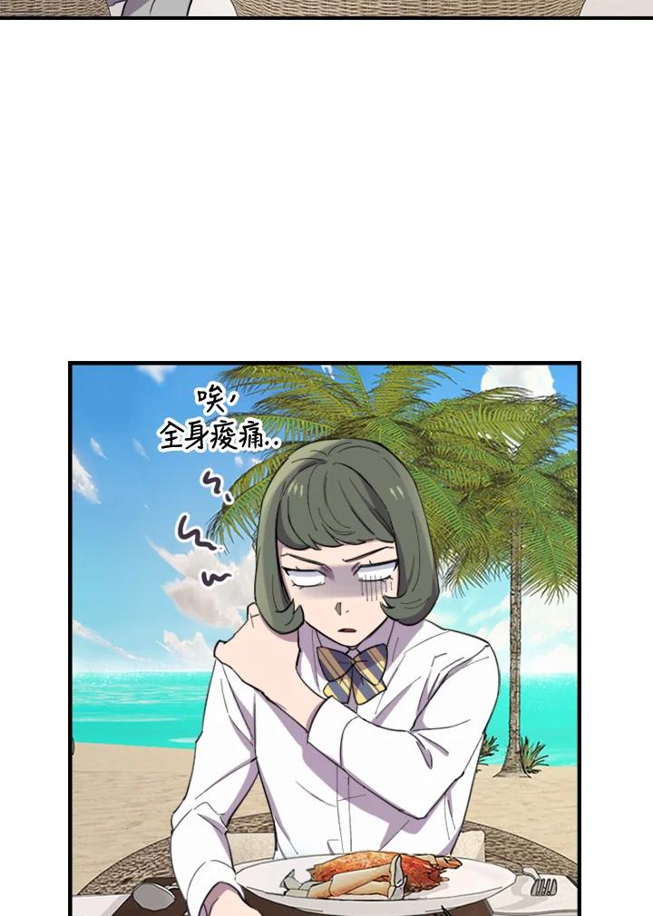 《木头男的恋爱顾问》第4话 第83页
