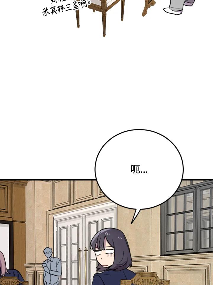 《木头男的恋爱顾问》第4话 第35页