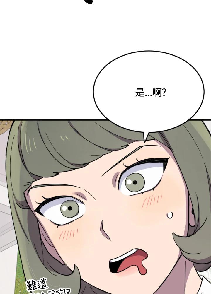 《木头男的恋爱顾问》第4话 第91页