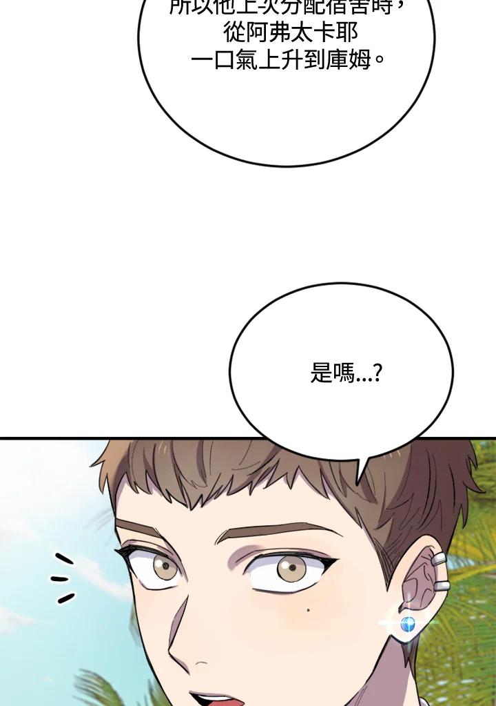 《木头男的恋爱顾问》第4话 第151页