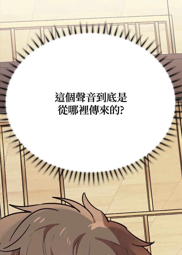 《木头男的恋爱顾问》第4话 第4页