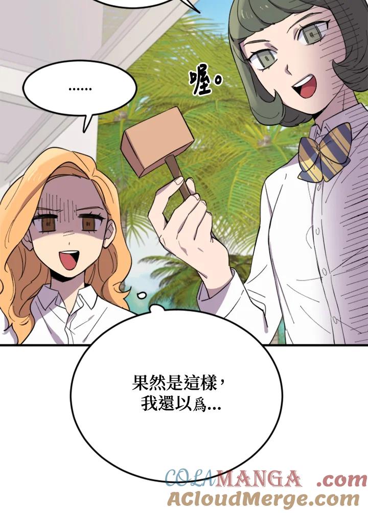 《木头男的恋爱顾问》第4话 第97页