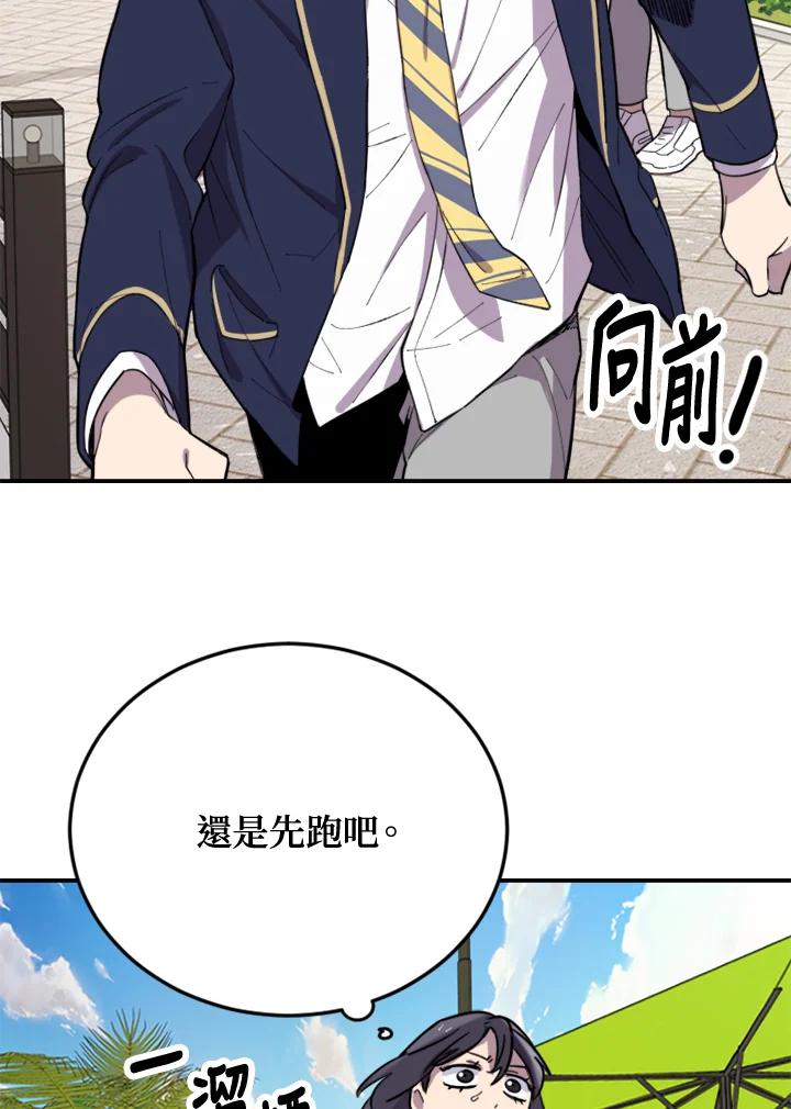 《木头男的恋爱顾问》第4话 第163页