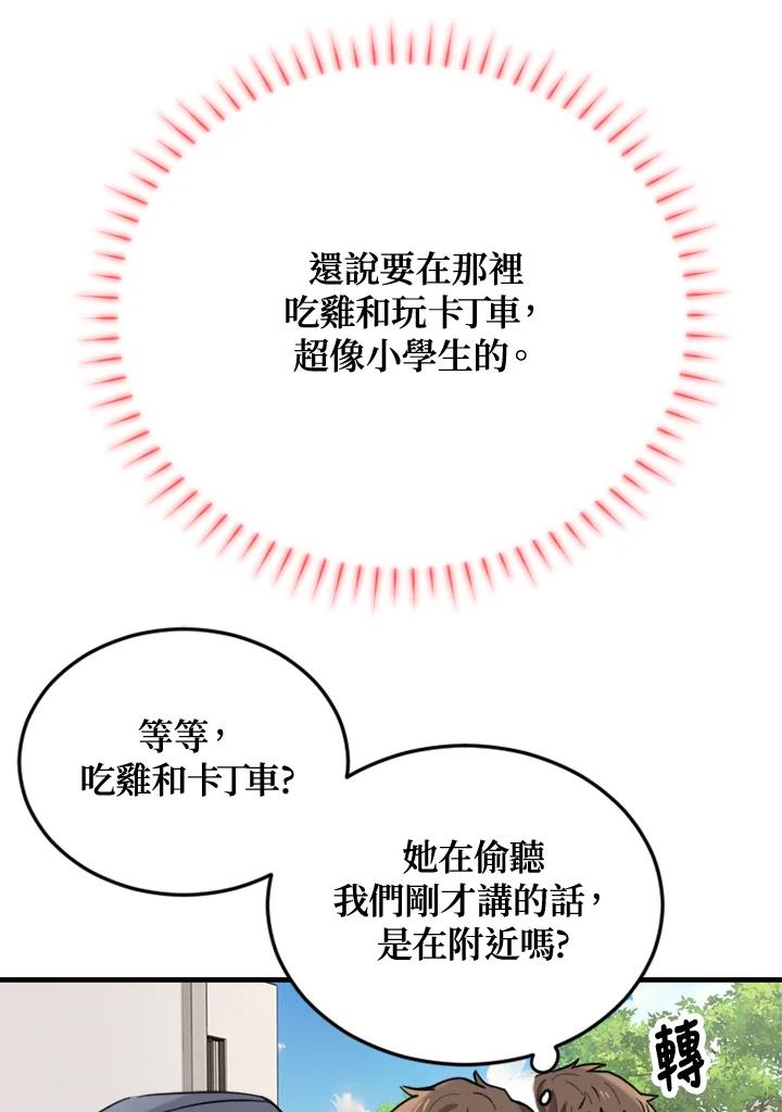 《木头男的恋爱顾问》第4话 第144页