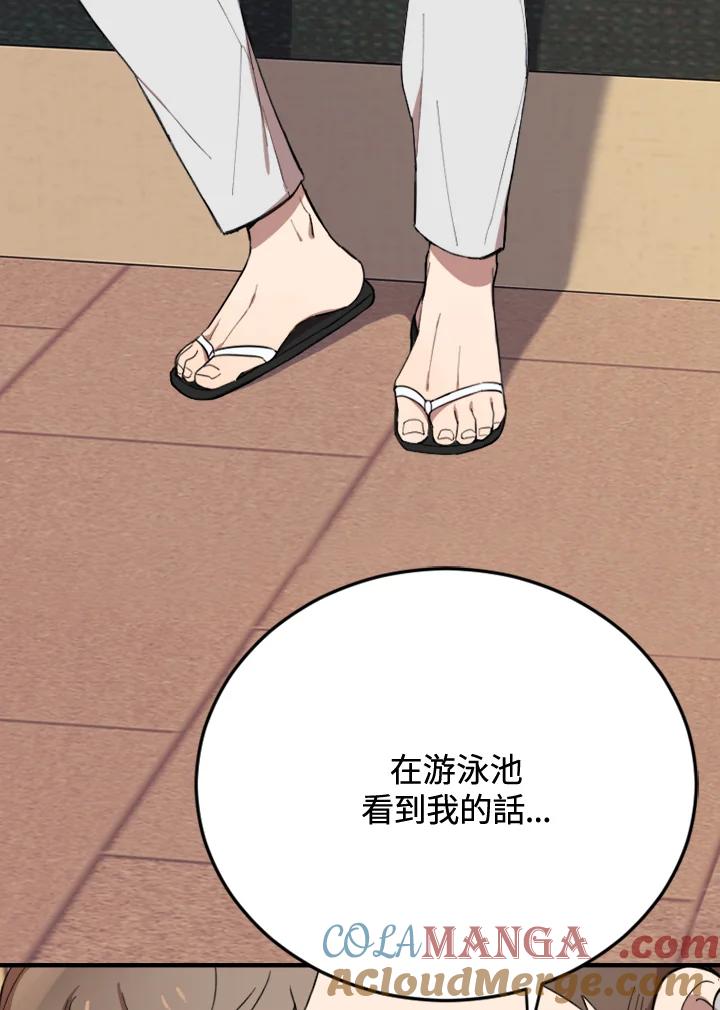 《木头男的恋爱顾问》第4话 第9页