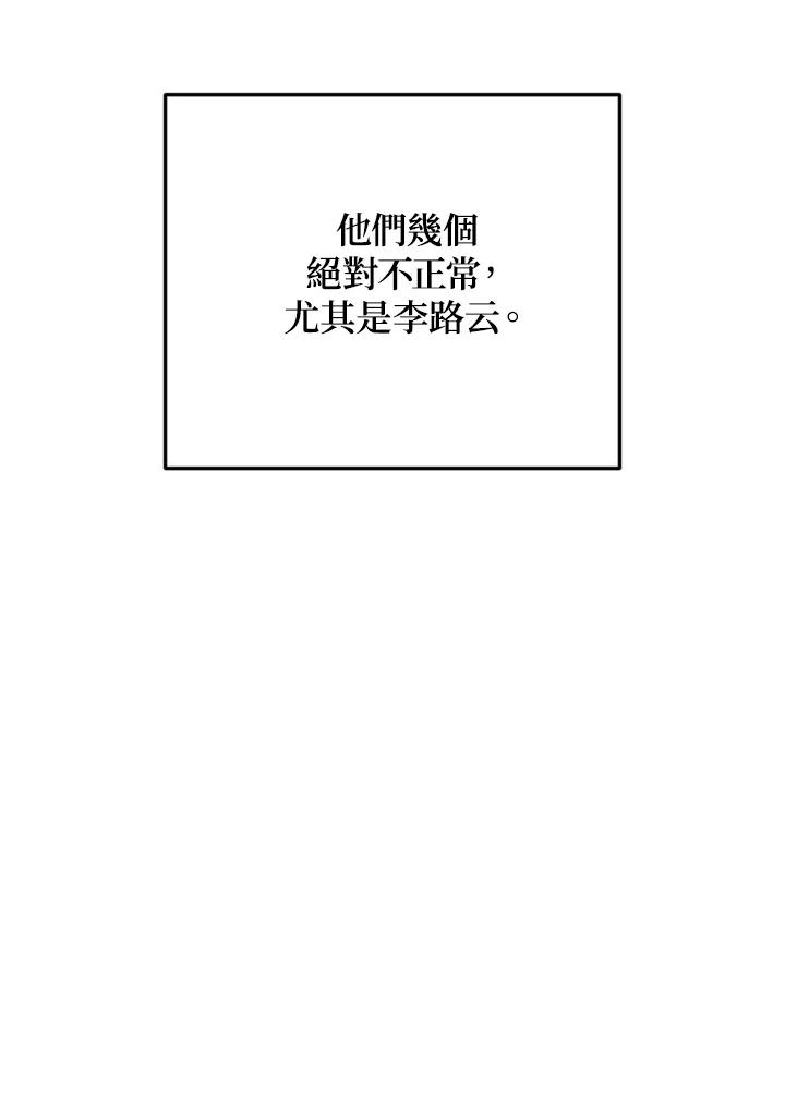 《木头男的恋爱顾问》第4话 第48页