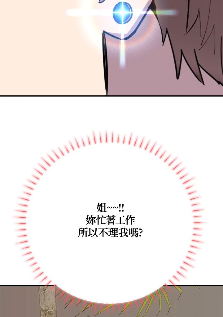 《木头男的恋爱顾问》第4话 第139页