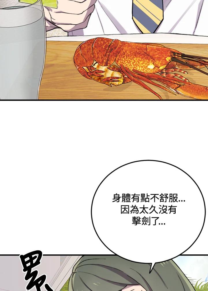 《木头男的恋爱顾问》第4话 第86页