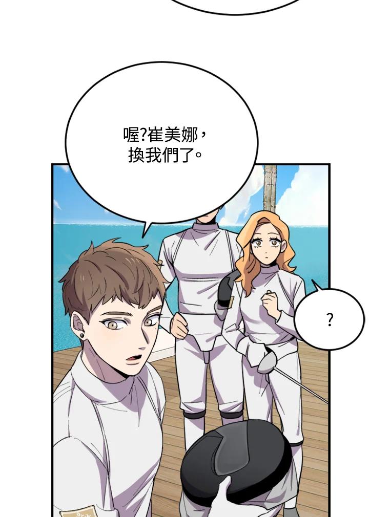 《木头男的恋爱顾问》第4话 第55页