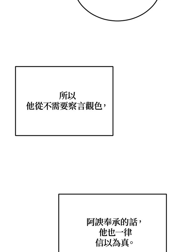 《木头男的恋爱顾问》第4话 第126页